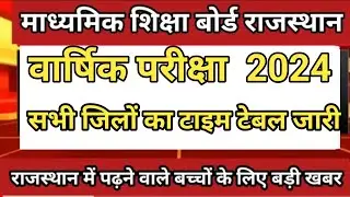Rajasthan 9th , 11th Time Table 2024 , Rbse Exam 2024 Class 9th , 11th Time Table Download 2024