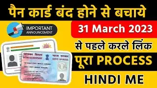 इन आसान तरीकों से पैन से लिंक करें अपना आधार, मार्च तक ही है मौका, फिर बड़ा नुकसान l