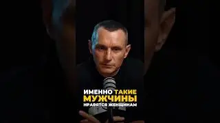 Именно такие мужчины нравятся женщинам | Психология цифр