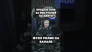 КАК МЕНЯ ЗАСКАМИЛИ НА НОЖ #csgo #ксго #хацкер #shorts