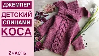 Джемпер спицами с косой-часть 2 (марафон в Инстаграм,апрель /18