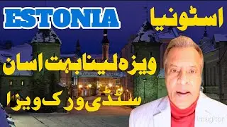 Estonia Work Visa | Easy Way To Move To Europe |Estonia Free Visa for pakistan