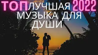 2022 песни скачать бесплатно mp3 хороший сайт для скачивания музыки