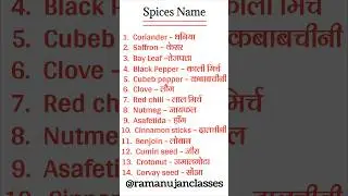 Spices name | masala ka naam | coriander clove red chilli | #shorts #viralshorts | Episode-11