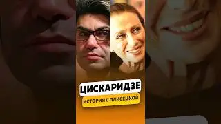 Николай Цискаридзе - Смешная история с Плисецкой / интервью #цискаридзе #николайцискаридзе #shorts