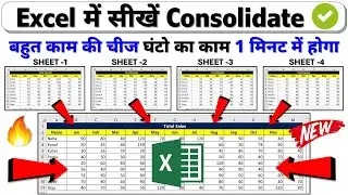 Consolidate in Excel | data consolidate in excel | how to consolidate data in excel