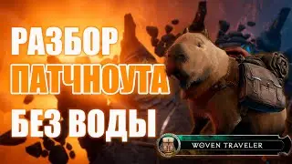 Last Epoch: season 2 | Разбор патчноута 2 сезона