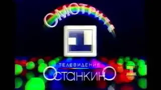 Заставка анонсов РГТРК "Останкино" по 1-й программе (1994-1995)