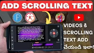 Videos కి Scrolling Text Add చేయండి ఇలా! How To Add Scrolling Text In Kinemaster