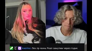 Парадеевич спалил сколько Кае лет?!