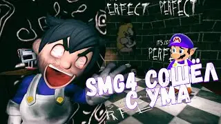 🎶SMG4 СОШЁЛ С УМА ! БОЙФРЕНД ПРОТИВ SMG4 🎶 В Friday Night Perfectin' Legacy [Vs. SMG4]