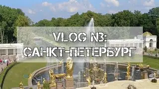 ⚓VLOG 3: ПАРК 