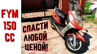 FYM 150cc с того света! Не простое восстановление. Капиталка. Свап с 50сс на 150сс!