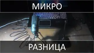 Сравнение микрофонов. Fifine K669 или Genius MIC-01A. Микро.  Разница.