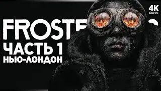 FROSTPUNK 2 – Прохождение [4K] – Часть 1 | Фростпанк 2 Прохождение на Русском на ПК