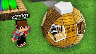 ЭТО САМЫЙ РОМБОИКОСОДОДЕКАЭДРОВЫЙ ДОМ В МАЙНКРАФТ | Компот Minecraft