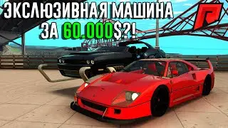 КУПИЛ ЭКСКЛЮЗИВ ЗА 60.000$ НА RADMIR MTA