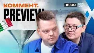 Коммент.Превью | Лацио — Рома, Ювентус — Кальяри, Удинезе — Аталанта | 12 тур Серии А