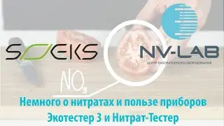 Что такое нитраты, чем они опасны и как их обнаружить