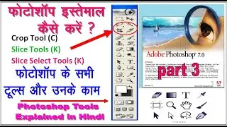 how to use  tools in photoshop 7.0 | how to Slice tool Slice Select tool Crop tool  in photoshop 7.0
