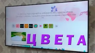 Изображение на экране телевизора изменилось