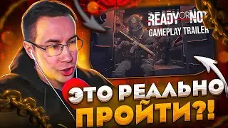 ЭТО НЕРЕАЛЬНО ПРОЙТИ?! ЛИКС КВИКХАНТИК И ДРУГИЕ ИГРАЮТ В READY OR NOT НА СТРИМЕ!