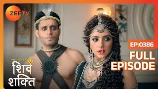 Mohini क्यों चाहती है Shakti की पायल?| Pyaar Ka Pehla Adhyaya ShivShakti |Full Episode - 386 | ZeeTV