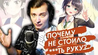 Почему не стоило ***ть Руку