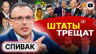 🔴 Трамп ставит ТОЧКУ! Путин и Си протянут соломинку Байдену. Спивак: Колю Котлету СЪЕЛИ. Удел Одессы