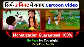 Cartoon Video Kaise Banaye | How To Make Cartoon Animation video | mobile se cartoon video