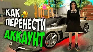 КАК ПЕРЕНЕСТИ АККАУНТ С СЕРВЕРА НА СЕРВЕР ARIZONA RP GTA SAMP