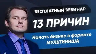 13 причин открыть бизнес на тендерах в формате 