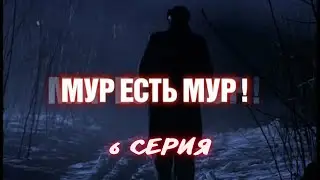 МУР есть МУР. Сезон 1. Серия 6. Криминальный Детектив. Лучшие Сериалы