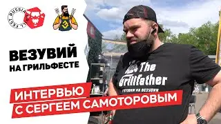 ВЕЗУВИЙ для готовки на огне (Fantastic Grill, Legenda Garden). Мнение профессионального шеф-повара