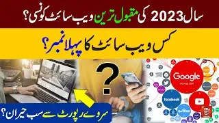 Most Popular Websites of the Year 2023? Top 5 Websites of 2023 | Survey Report