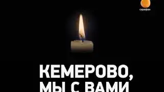 Начало вещания после дня траура (Сарафан, 28-29.03.2018, 00:00 МСК)