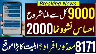 Ehsaas kafalat 9000 payment june date? Nashonama program 2000 good payment and registration