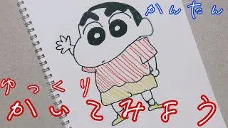 How to draw Crayon Shin-chan