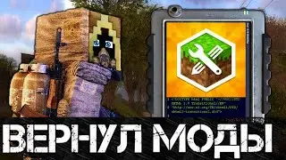 Как вернуть свой мод в Addons Maker