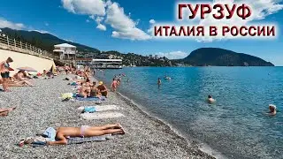 ГУРЗУФ❤️КРЫМ👉ИТАЛИЯ В РОССИИ.🏖Набережная, 🌅море, ⛱пляж.💥Хочу в Крым 2024!