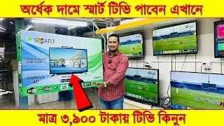 Smart Led Tv Price In Bangladesh 2024🔥Google TV Price In Bangladesh 😱 43 inch TV Price In Bangladesh