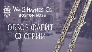 ФЛЕЙТЫ HAYNES Q1-Q2-Q3-Q4-Q FUSION | ОБЗОР МОДЕЛЕЙ