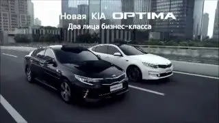 Реклама Kia Optima | Киа Оптима - 