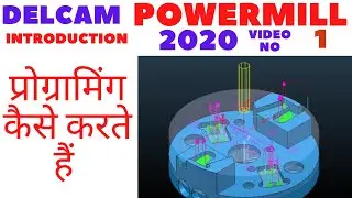 Powermill tutorial introduction || delcam powermill || tutorial for vmc machine programming