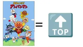 Anpanman=Топ