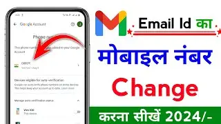 email id me mobile number kaise change kare 2024| email id ka number kaise change kare