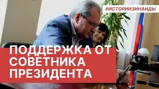 Советник Президента России Валерий Фадеев передал Зинаиде Корневой благодарственное письмо