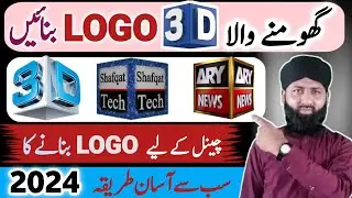 Ghumne Wala Logo Kaise Banaye Mobile Par | How To Make 3D Rotating Logo In Phone | 2024 Shafqat Tech