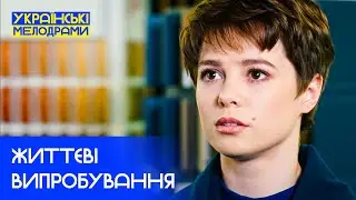 💔😢 Тяжкий ВИБІР. Заплутані почуття – УКРАЇНСЬКІ МЕЛОДРАМИ – ФІЛЬМИ УКРАЇНА