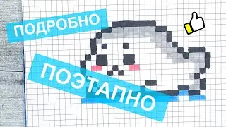 Как нарисовать по клеточкам милого тюленя / Рисунки для срисовки по клеточкам pixel art